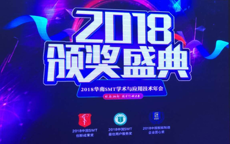 2018華南SMT學術與應用技術年會