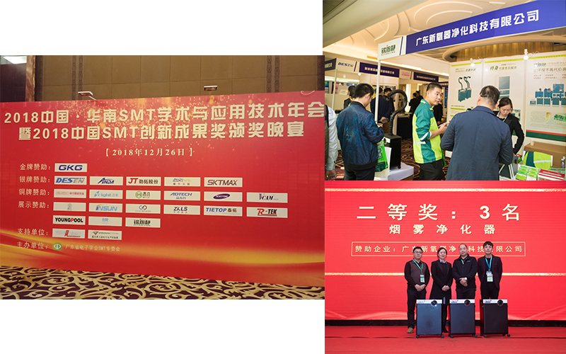 2018中國SMT創新成果獎頒獎晚宴