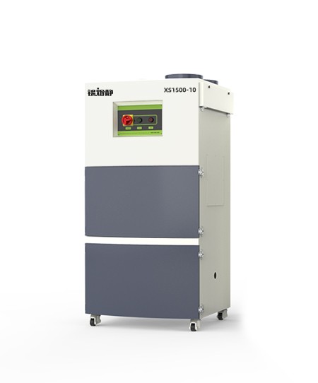 激光焊接煙霧凈化器XS1500-10